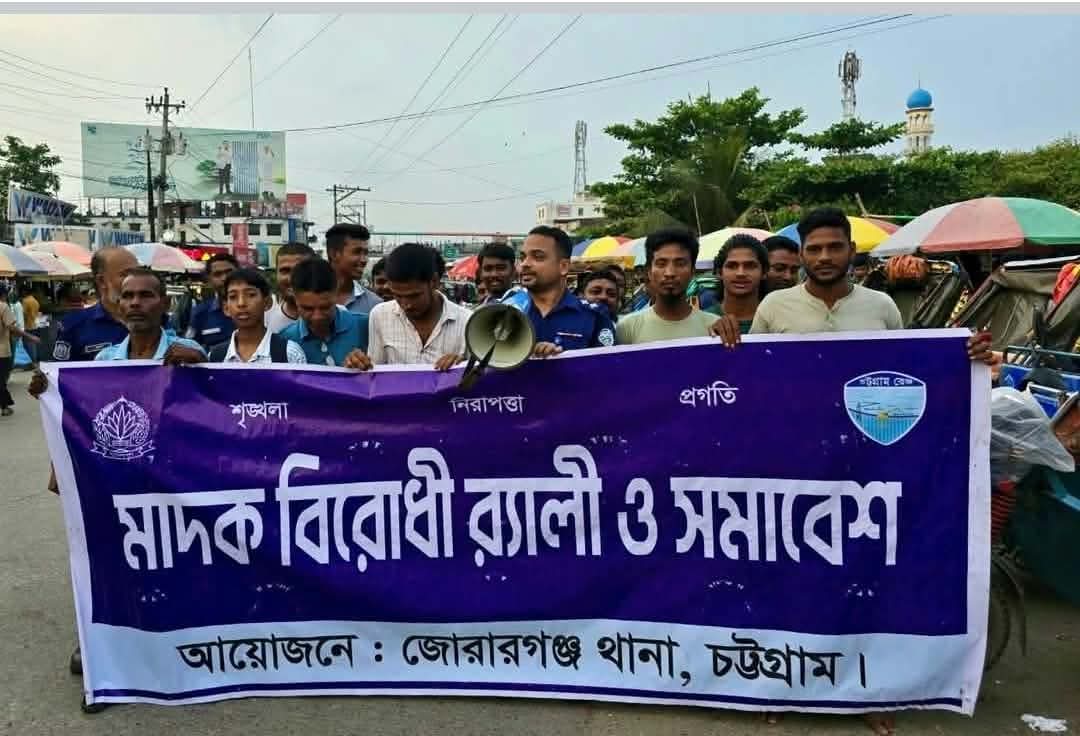 চট্টগ্রাম রেঞ্জাধীন জেলাসমূহে ০৪ টি মাদকবিরোধী পথসভা, সমাবেশ ও র‍্যালি অনুষ্ঠিত